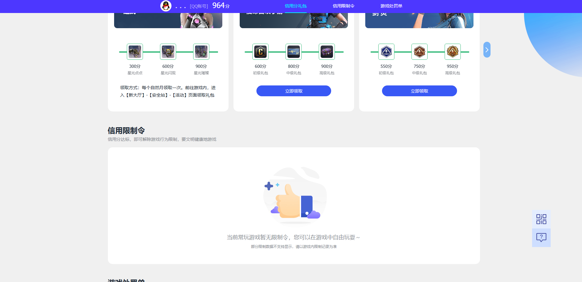 WZQM4627243王者荣耀账号详情图5 WZQM4627243王者荣耀账号详情图5