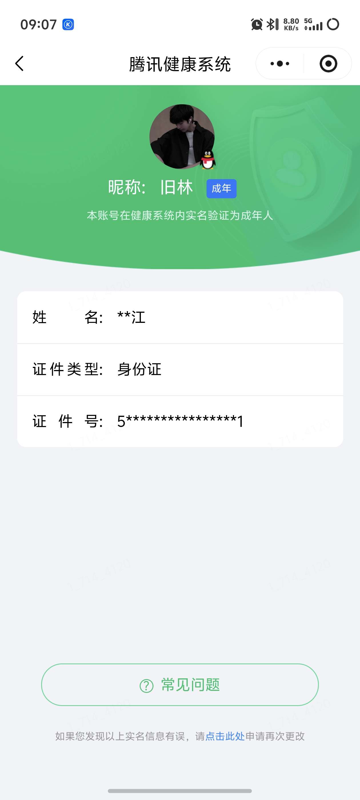 WZQM4627243王者荣耀账号详情图4 WZQM4627243王者荣耀账号详情图4