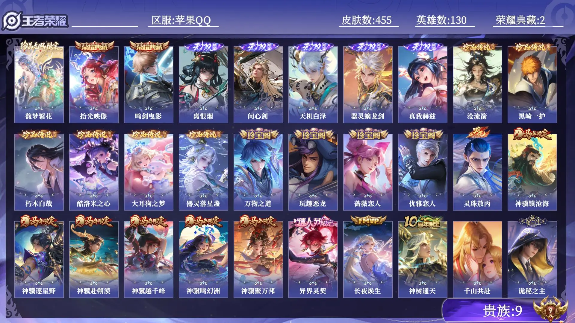 WZQM4640429王者荣耀账号详情图20 WZQM4640429王者荣耀账号详情图20