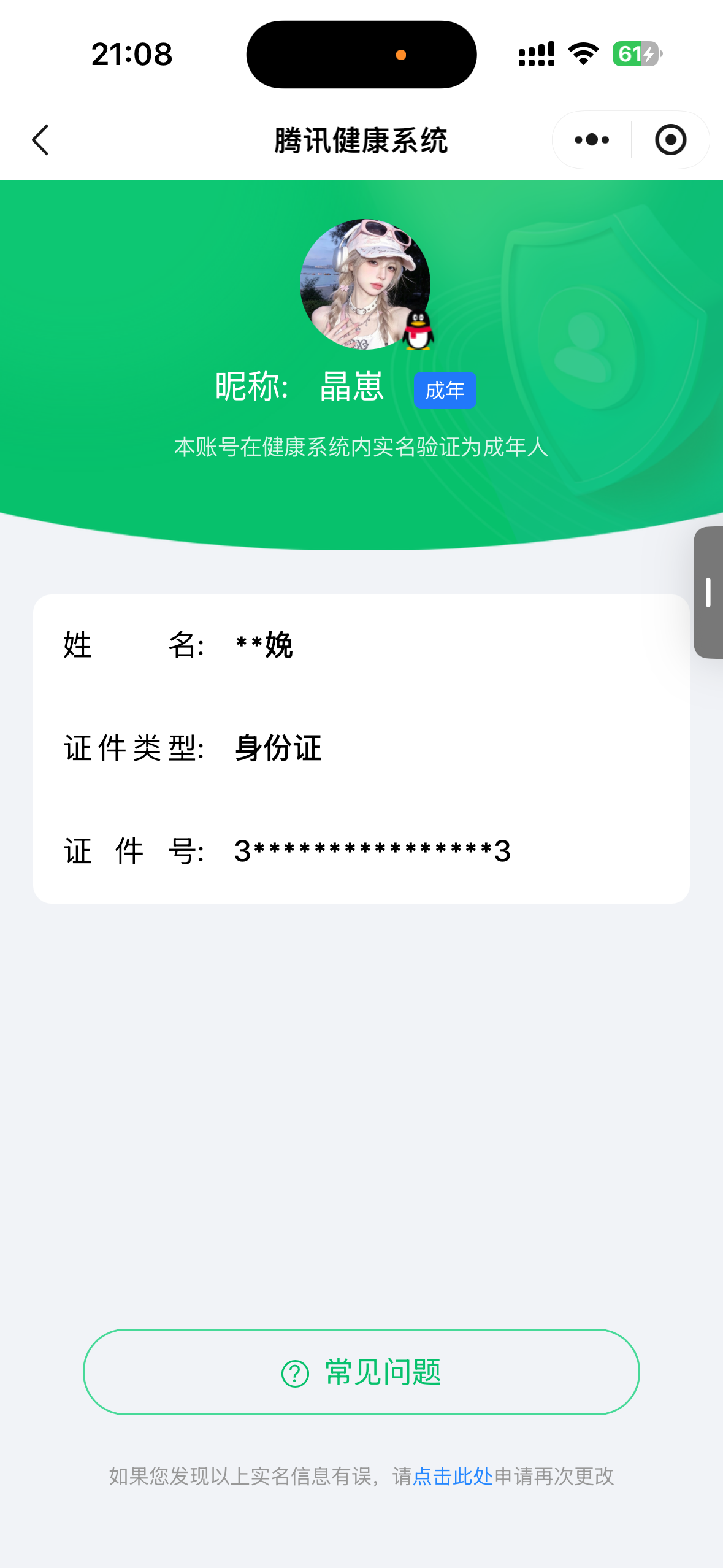 WZQM4640429王者荣耀账号详情图4 WZQM4640429王者荣耀账号详情图4