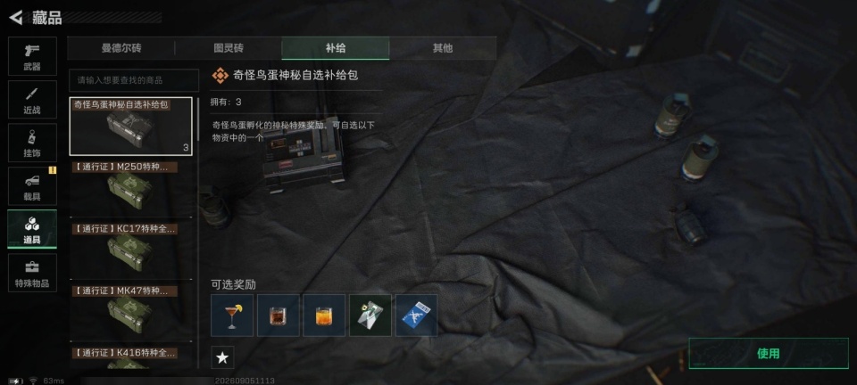 SJZMMN4296045三角洲行动账号详情图17 SJZMMN4296045三角洲行动账号详情图17
