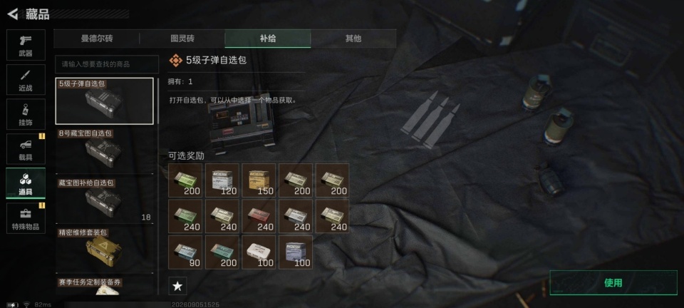 SJZMMN4380487三角洲行动账号详情图14 SJZMMN4380487三角洲行动账号详情图14