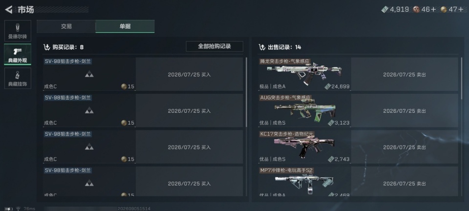 SJZMMN4380487三角洲行动账号详情图24 SJZMMN4380487三角洲行动账号详情图24
