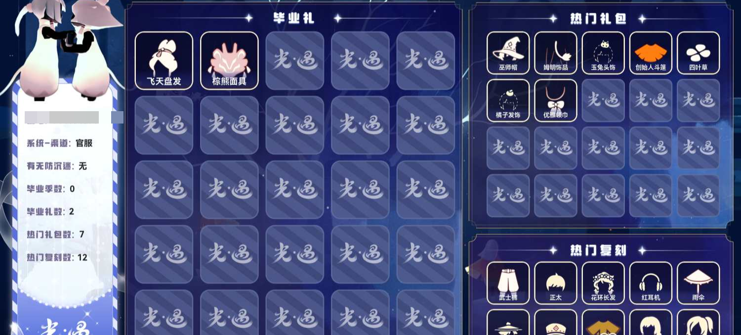 GYMMN426471光遇账号详情图3