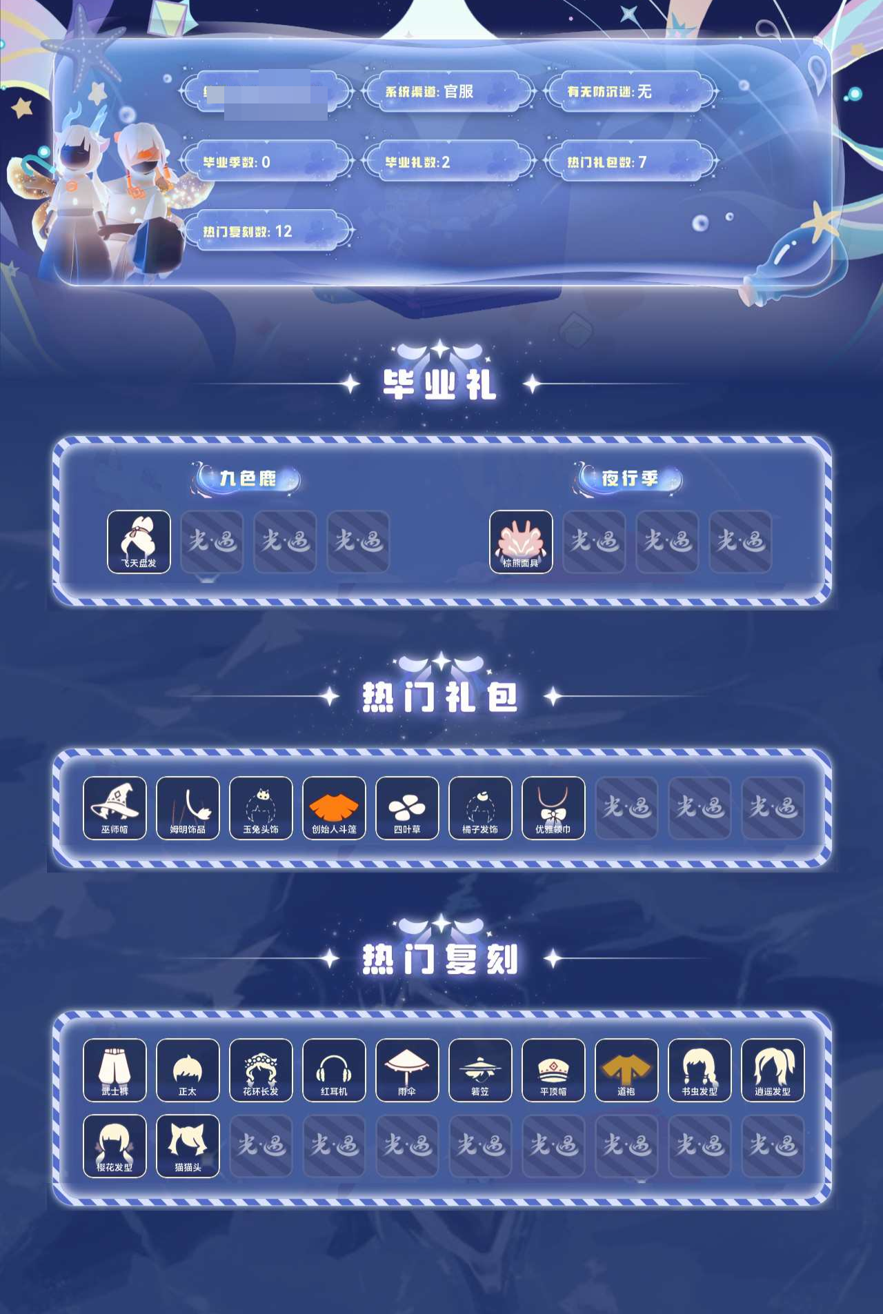 GYMMN426471光遇账号详情图4