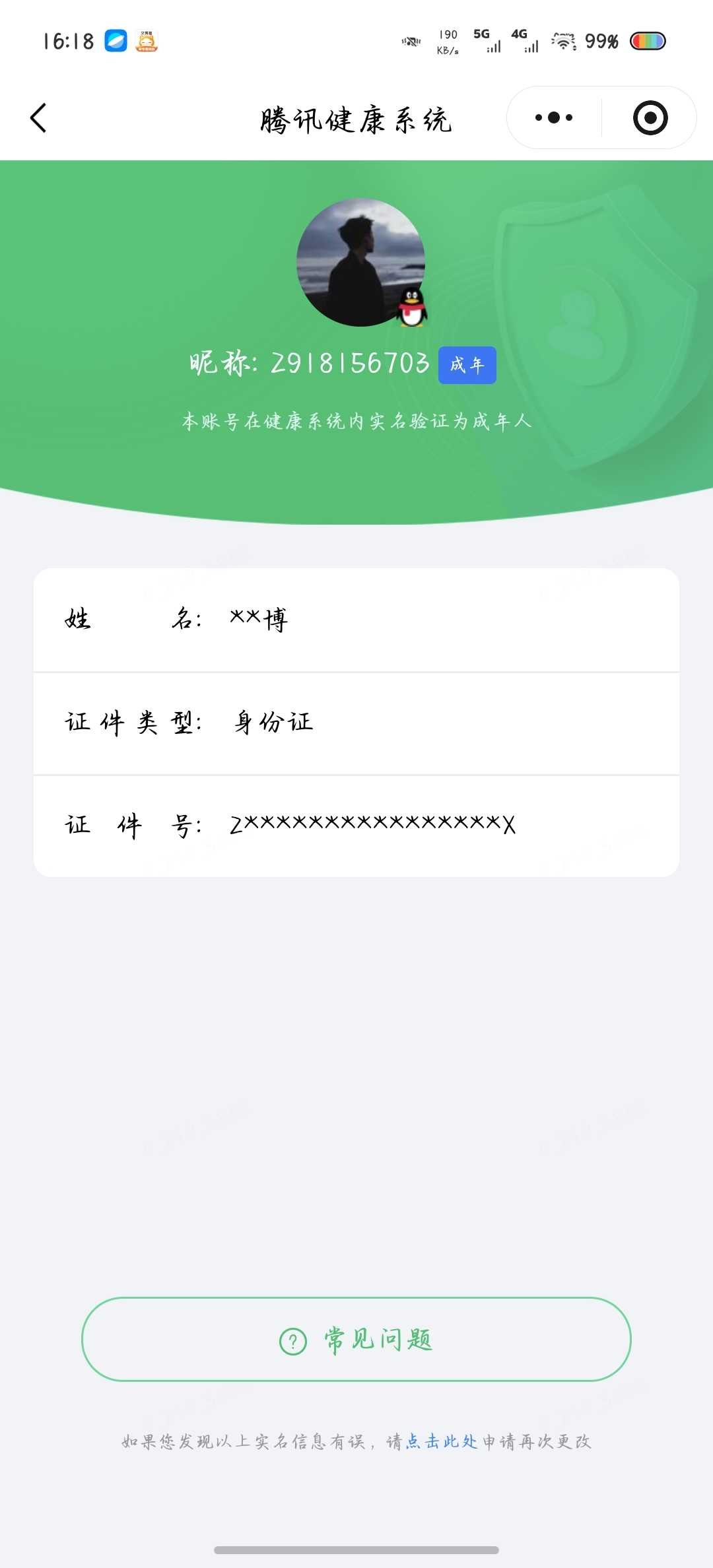 王者荣耀账号安卓QQ[25704649]【精品号手慢无】消耗任意点券恢复v6，贵族积分13805，夺宝106，星币3353，打野17段，典藏：鸣剑·曳影，传说皮：冠军飞将,神树通天