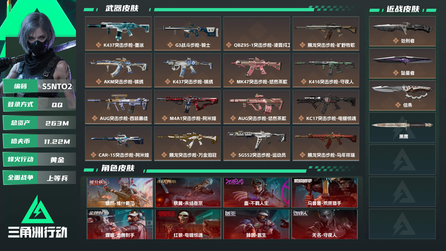 SJZMMN4343801三角洲行动账号详情图3 SJZMMN4343801三角洲行动账号详情图3