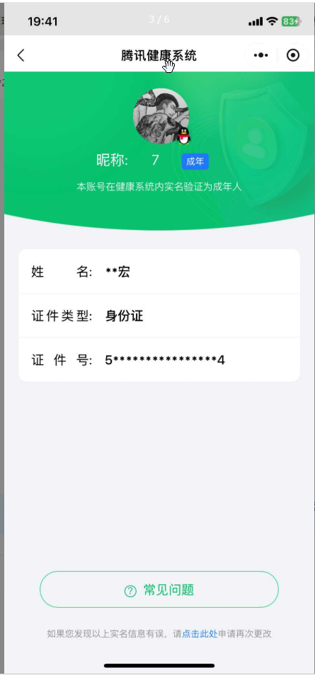 WZMMN4753081王者荣耀账号详情图3 WZMMN4753081王者荣耀账号详情图3
