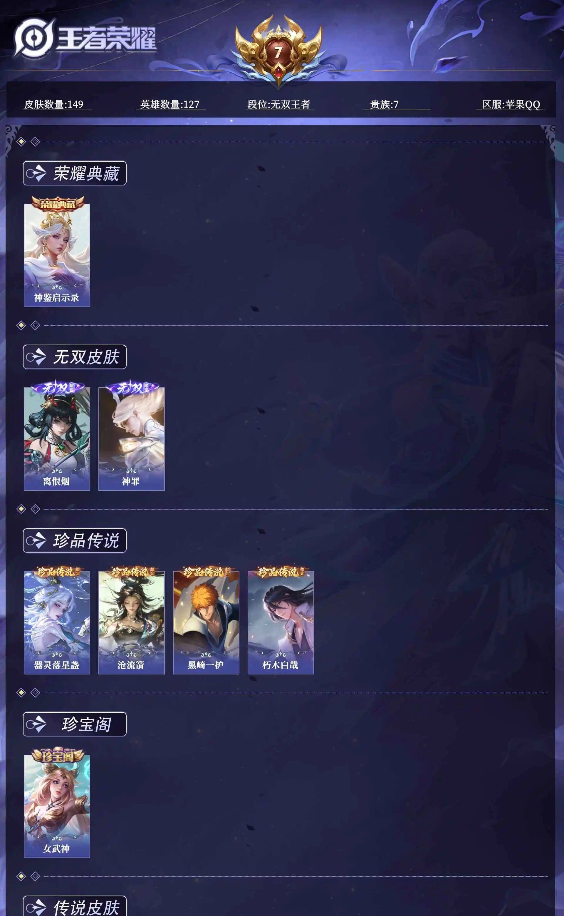 王者荣耀账号苹果QQabc1629/苹果qq/王者营地号/1754736511/【贵族7 荣耀典藏1 无双2 珍品传说4