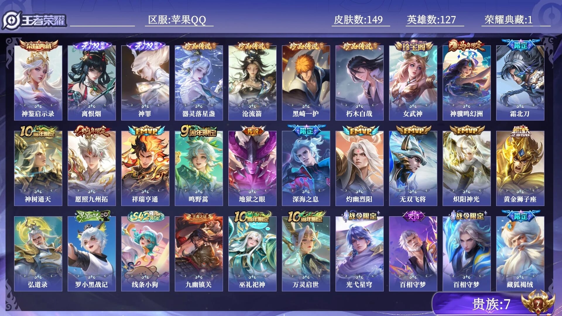 WZQM4655059王者荣耀账号详情图3 WZQM4655059王者荣耀账号详情图3