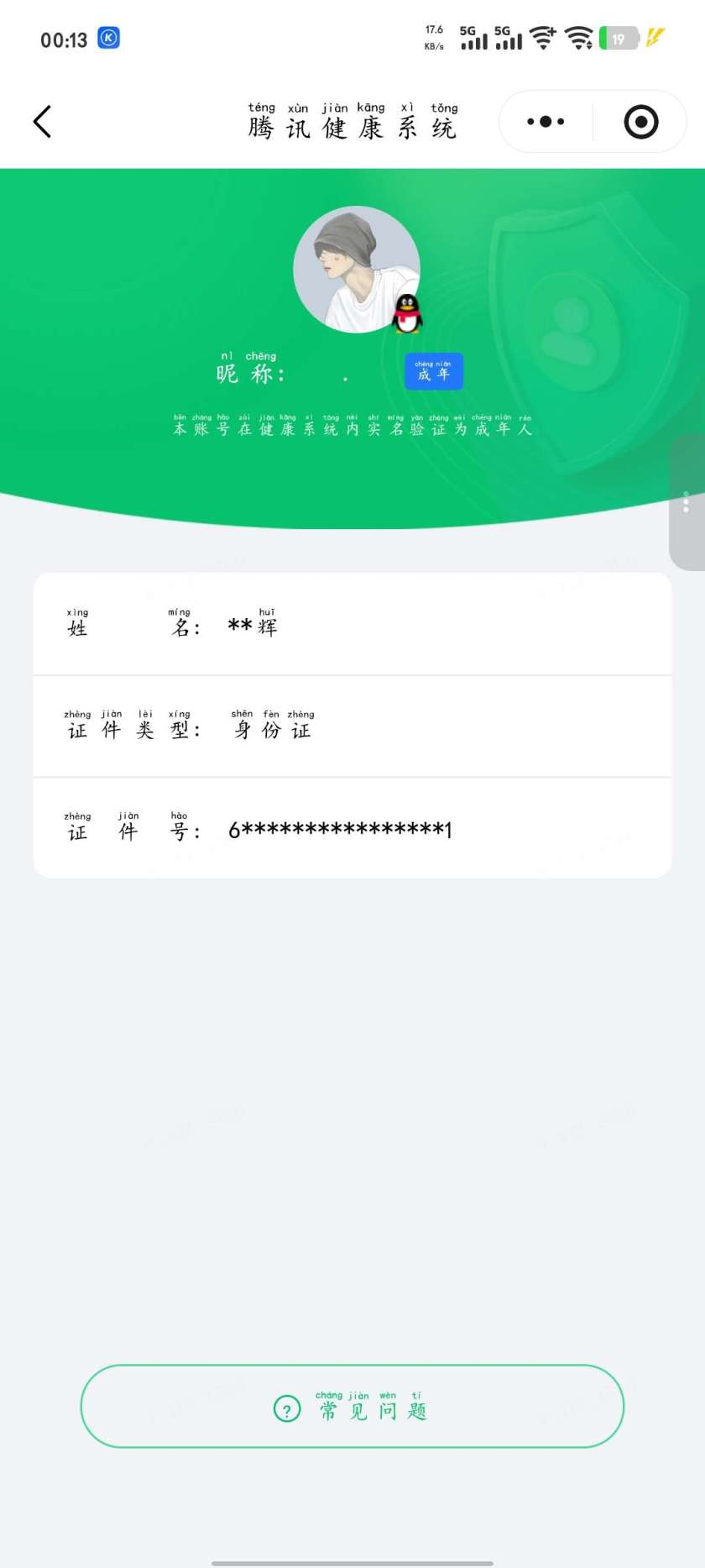 WZMMN4729758王者荣耀账号详情图3