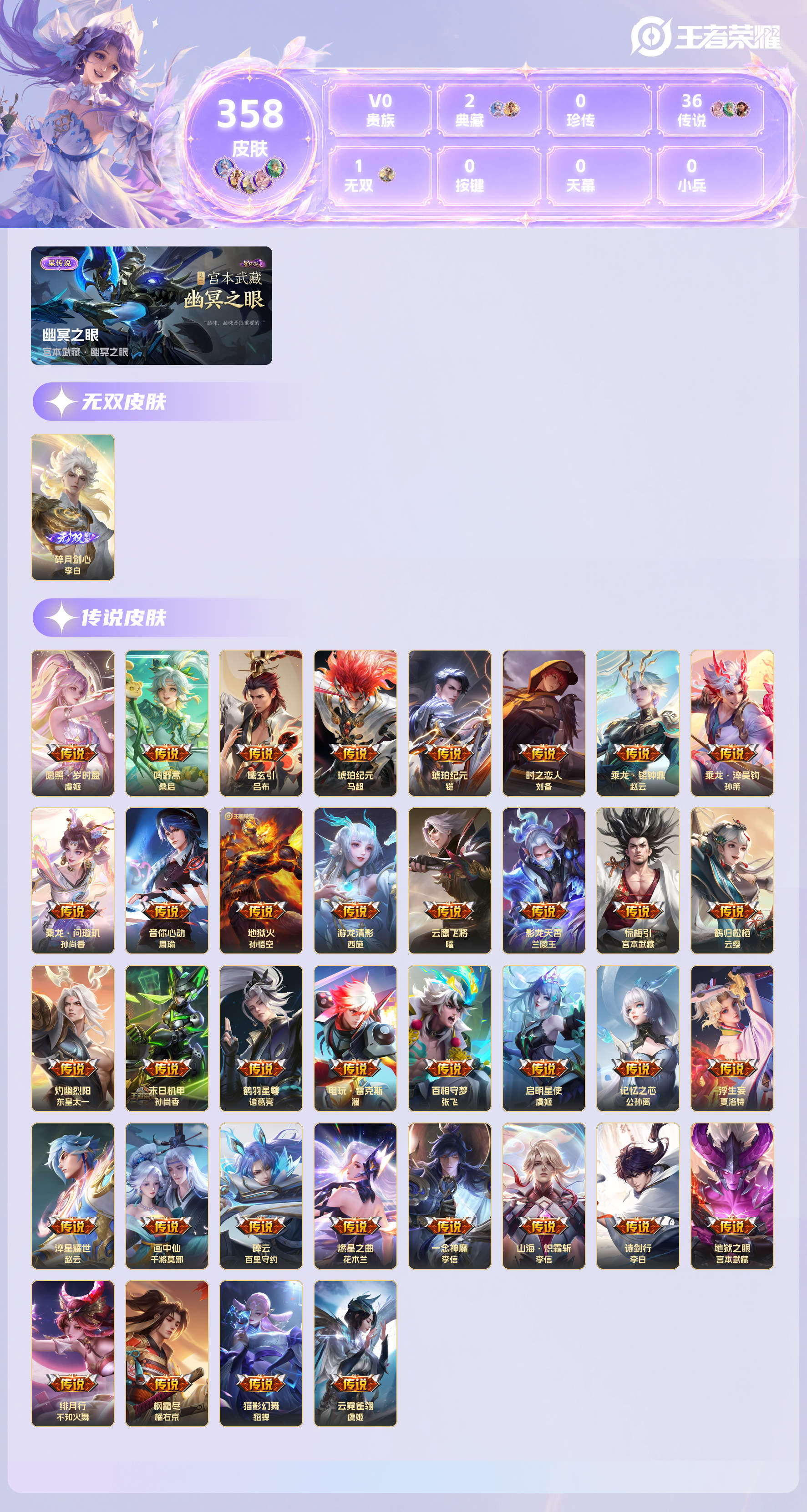 WZMMN4629872王者荣耀账号详情图3 WZMMN4629872王者荣耀账号详情图3