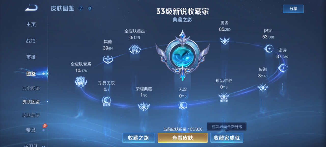 WZMMN4630016王者荣耀账号详情图6 WZMMN4630016王者荣耀账号详情图6