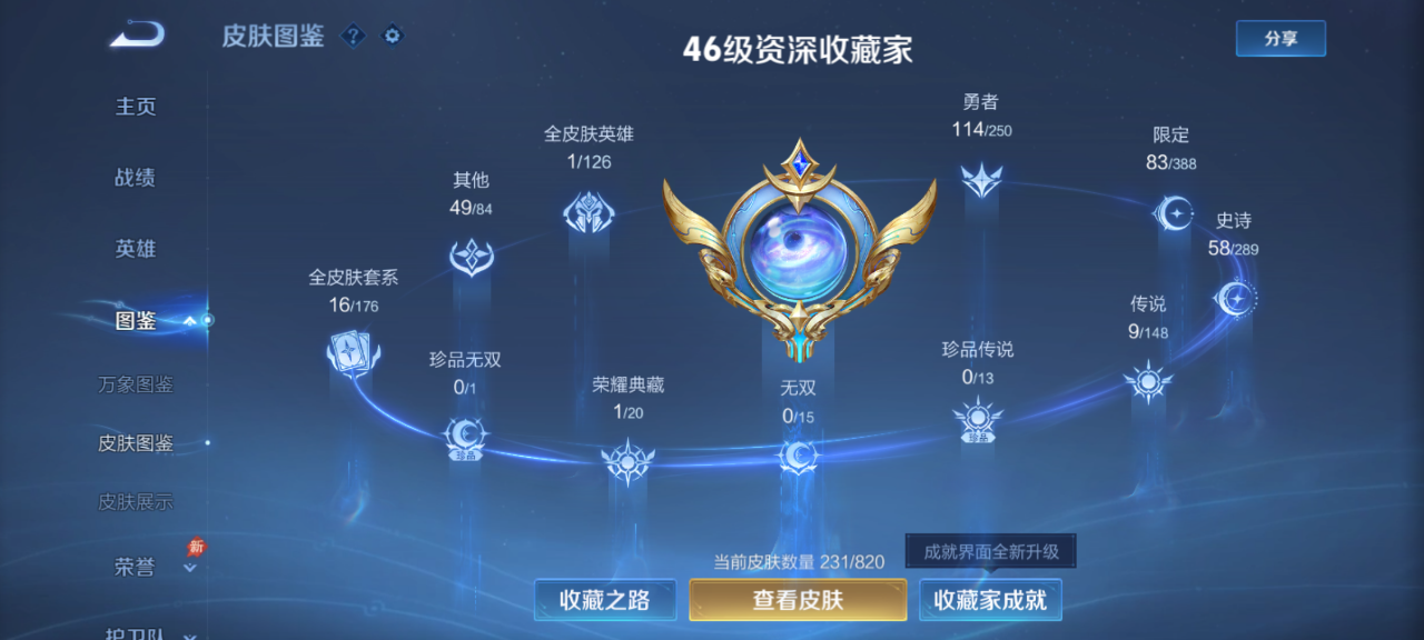 WZQM4653841王者荣耀账号详情图7 WZQM4653841王者荣耀账号详情图7