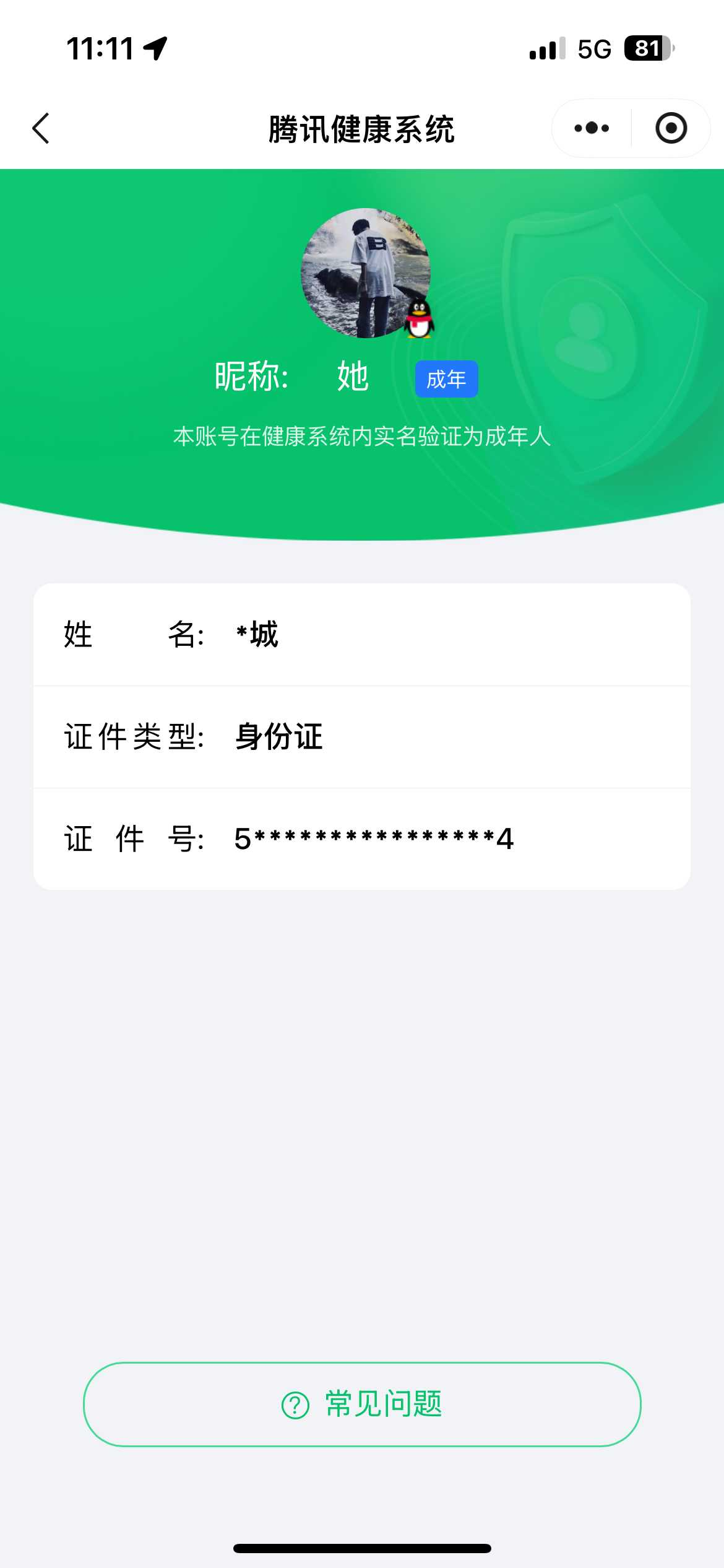WZMMN4670577王者荣耀账号详情图3