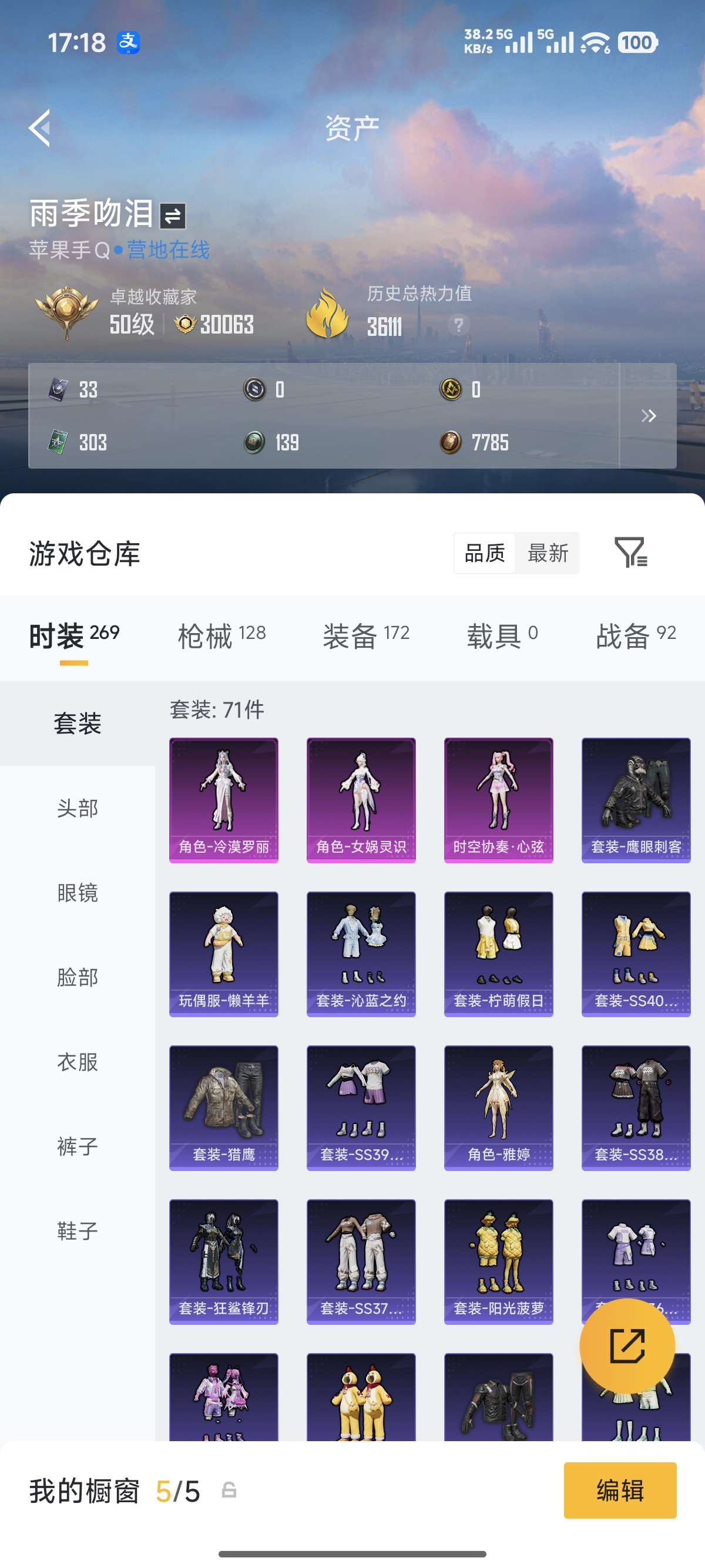 账号详情图片