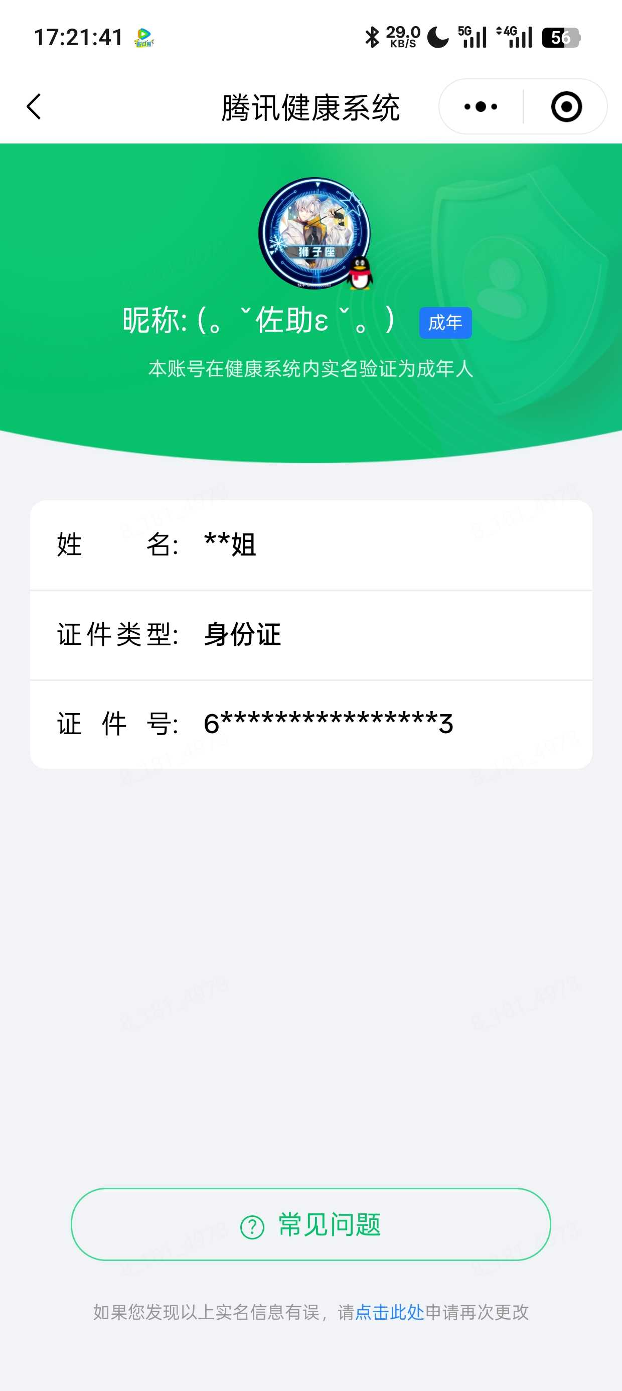王者荣耀账号安卓QQ实名: 可修改 贵族等级: V1 英雄数: 128 皮肤数: 230 荣耀水晶: 弑枪猎影 星传说: