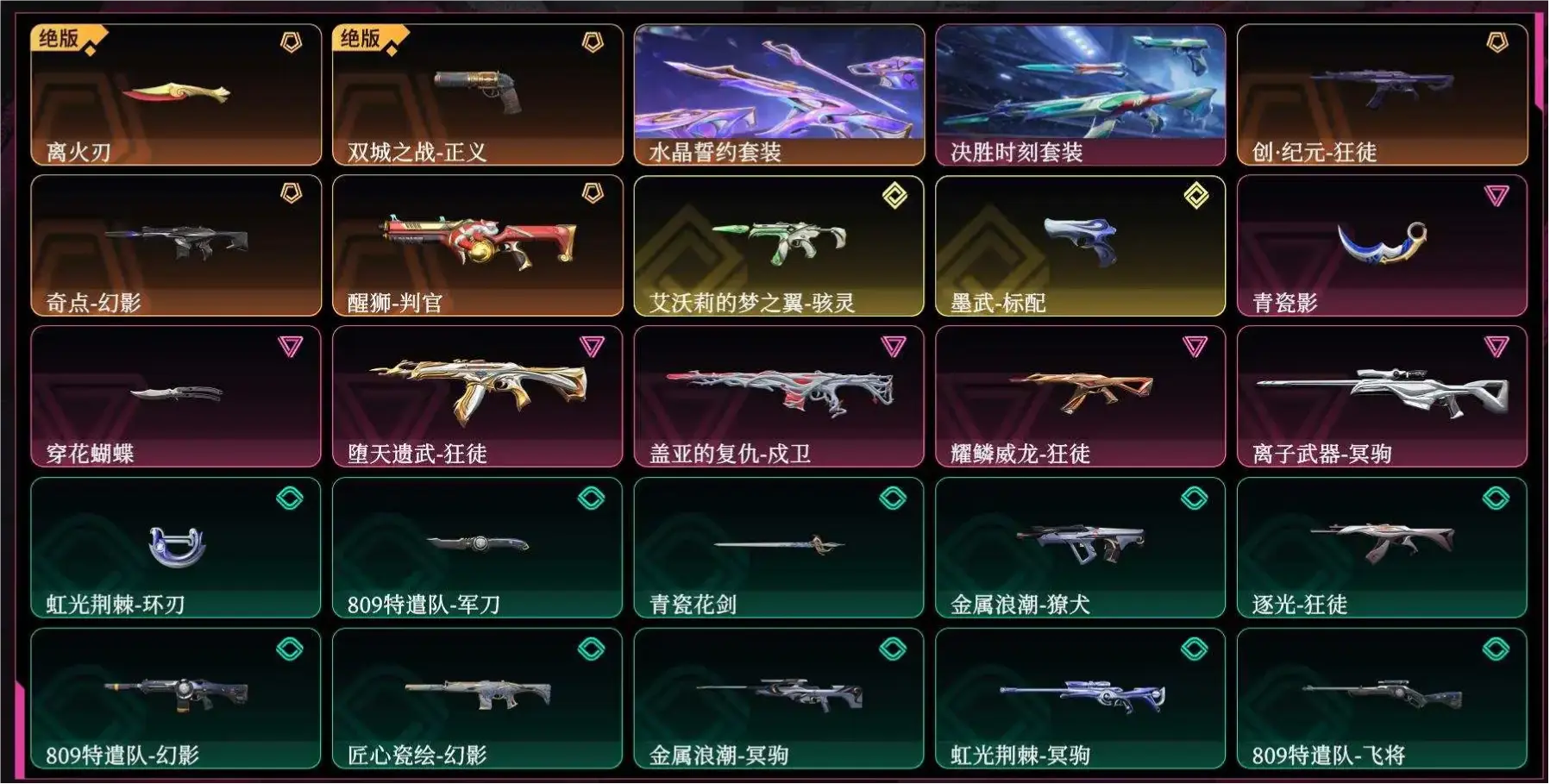 无畏契约手游账号QQ[25755793]【放心购: 自带包赔 售后无忧】库存价值 离火刃⚡️双城正义⚡️堕天狂徒⚡️威龙