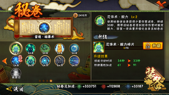 HYMMN453488火影忍者账号详情图31 HYMMN453488火影忍者账号详情图31