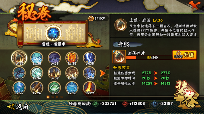 HYMMN453488火影忍者账号详情图28 HYMMN453488火影忍者账号详情图28