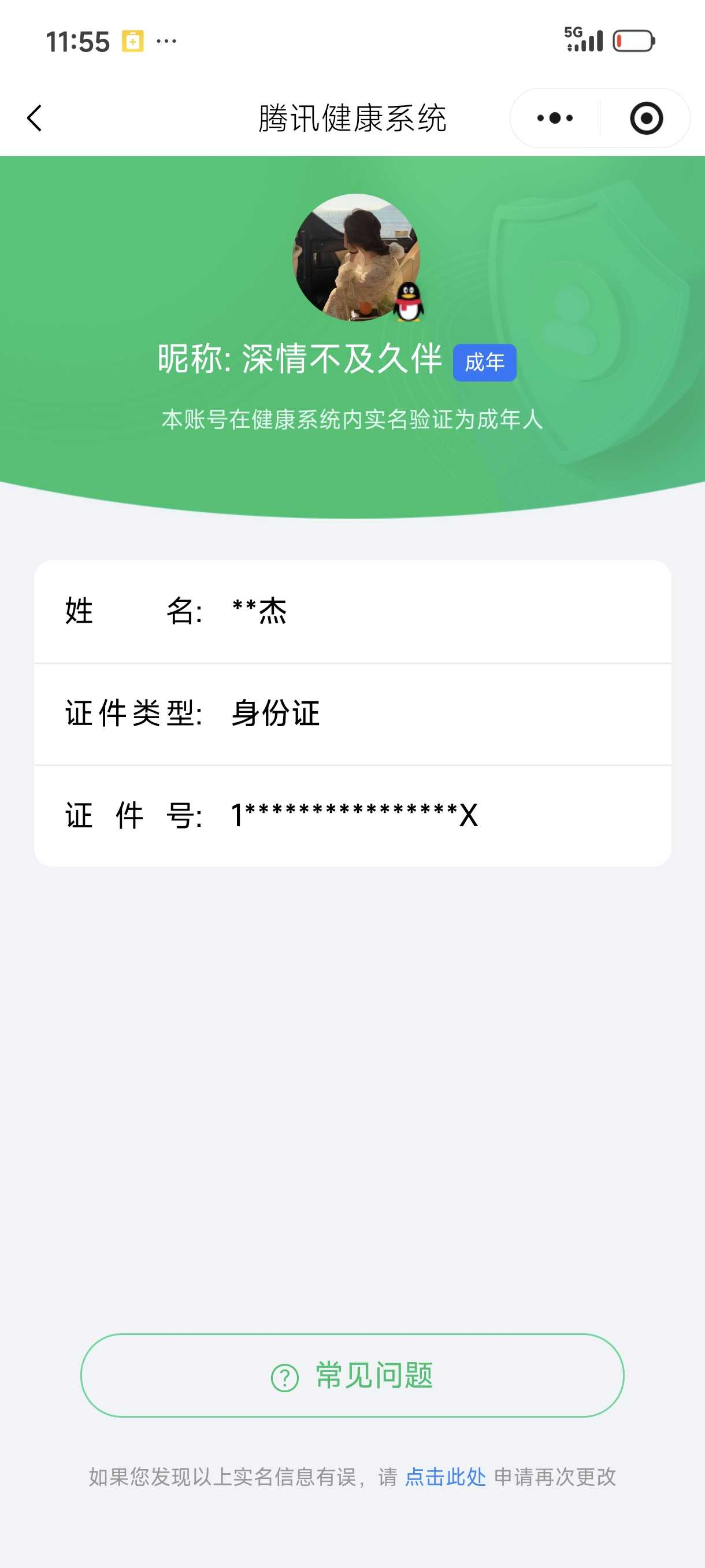 王者荣耀账号安卓QQ[25762759]【精品号手慢无】实名: 可修改 贵族等级: V0 英雄数: 122 皮肤数: 2