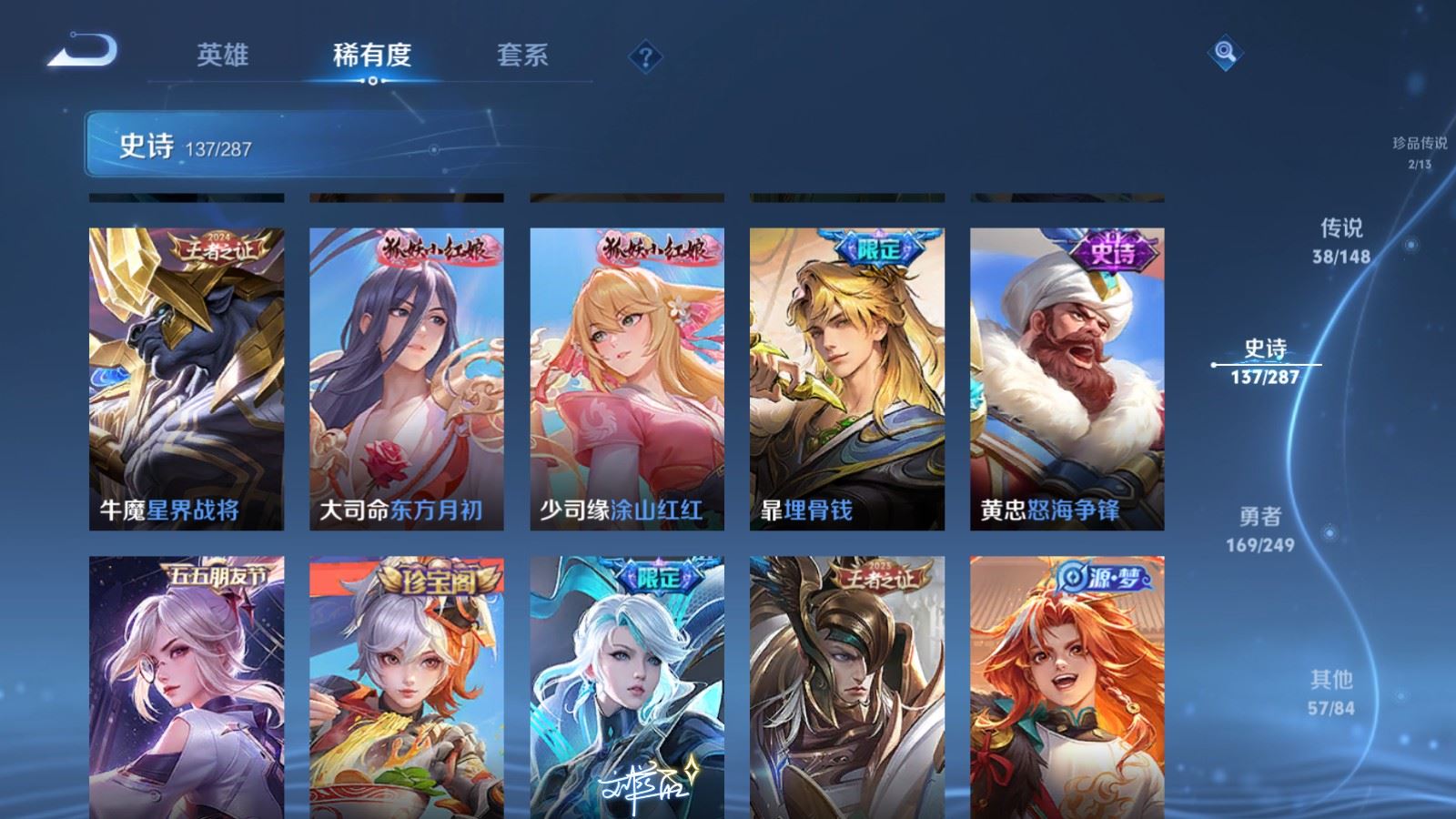WZQM4632553王者荣耀账号详情图30 WZQM4632553王者荣耀账号详情图30