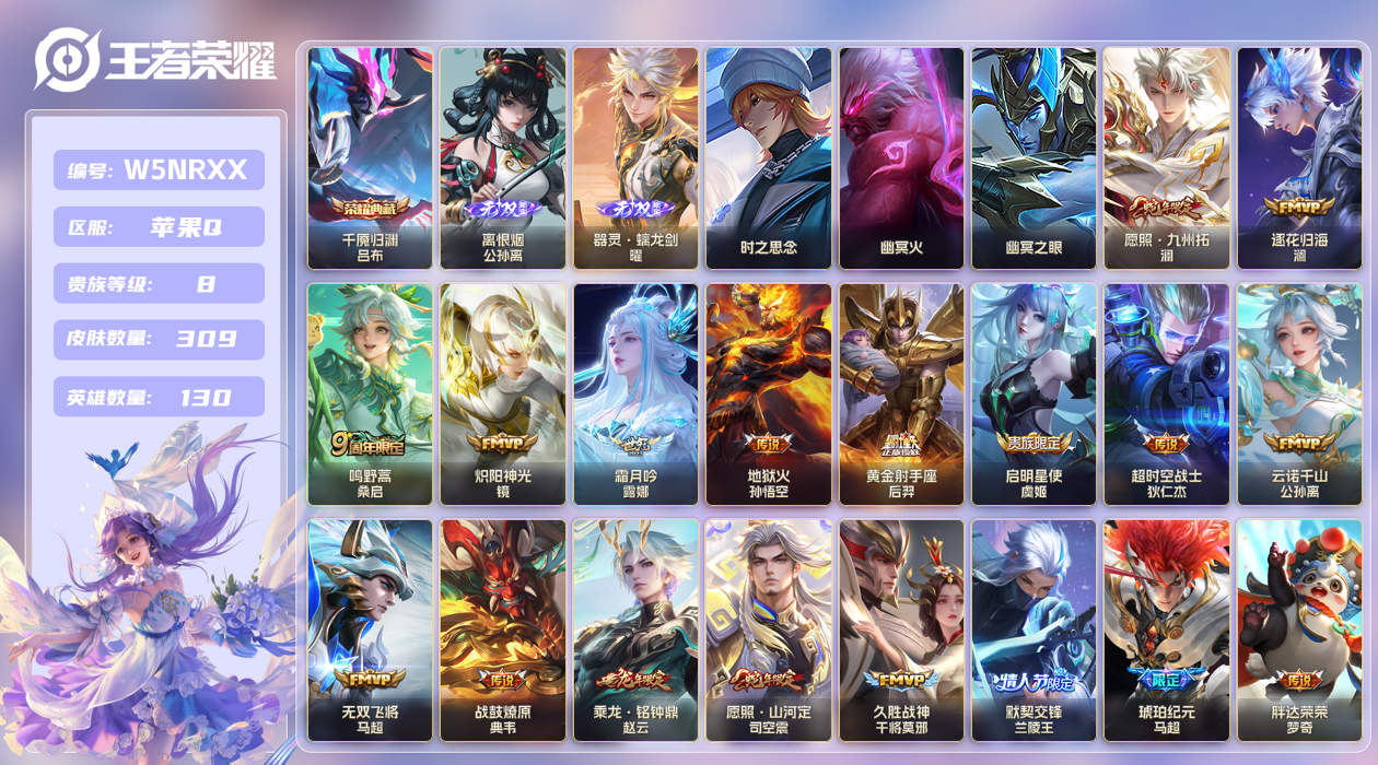 王者荣耀账号苹果QQ[26063130]苹果手Q141区309皮1典藏23传说2无双3星传说20按键5签名 V8  (不