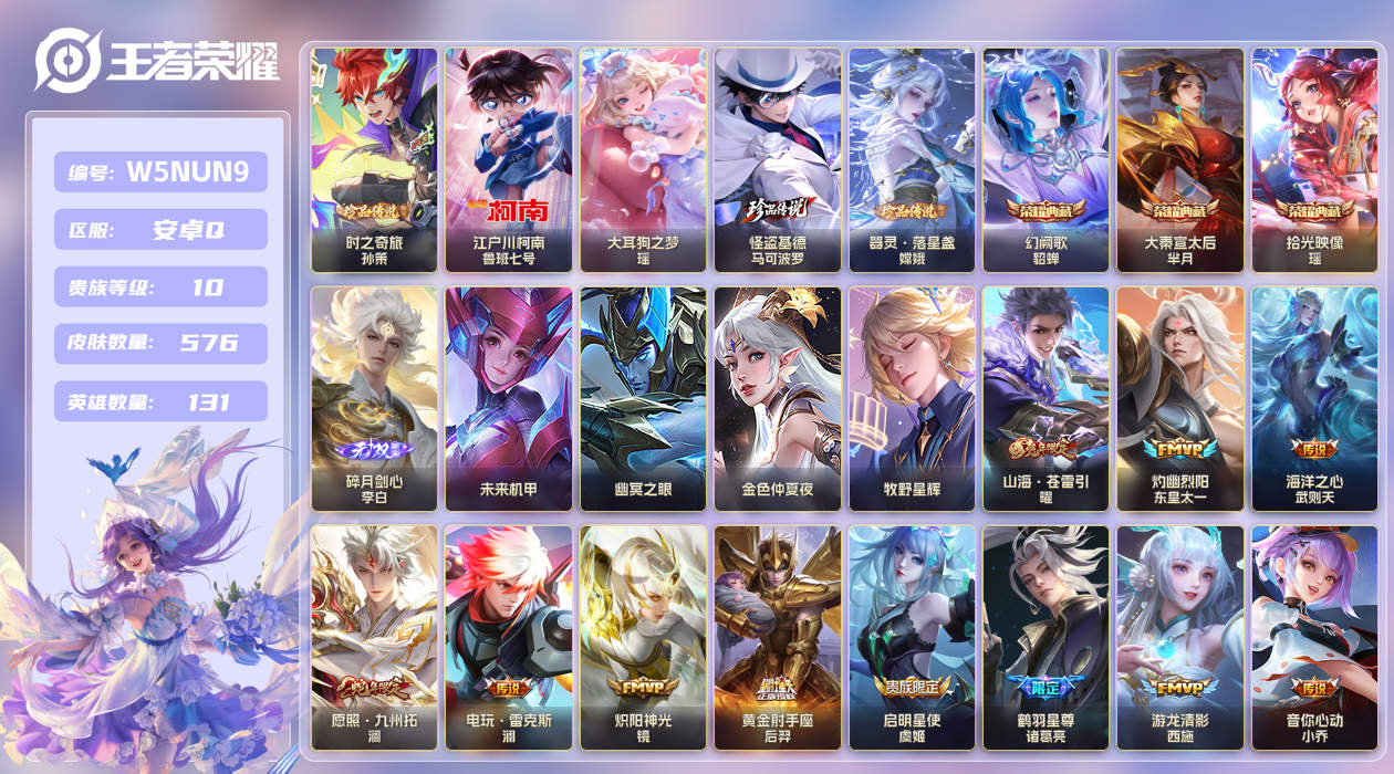 王者荣耀账号安卓QQ[26108059]安卓手Q292区576皮5珍品传说3典藏79传说1无双3星传说1天幕42按键9签