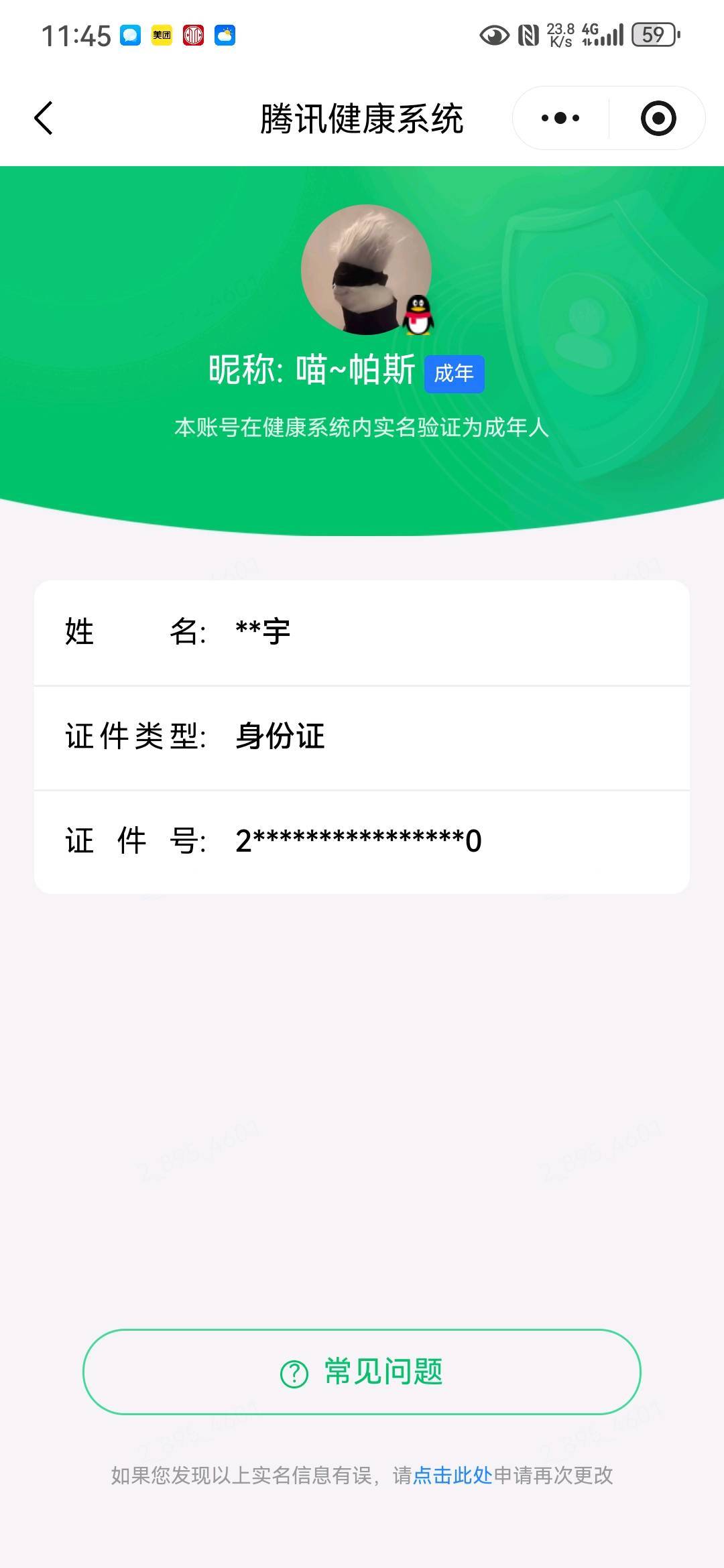 WZQM4639369王者荣耀账号详情图4 WZQM4639369王者荣耀账号详情图4