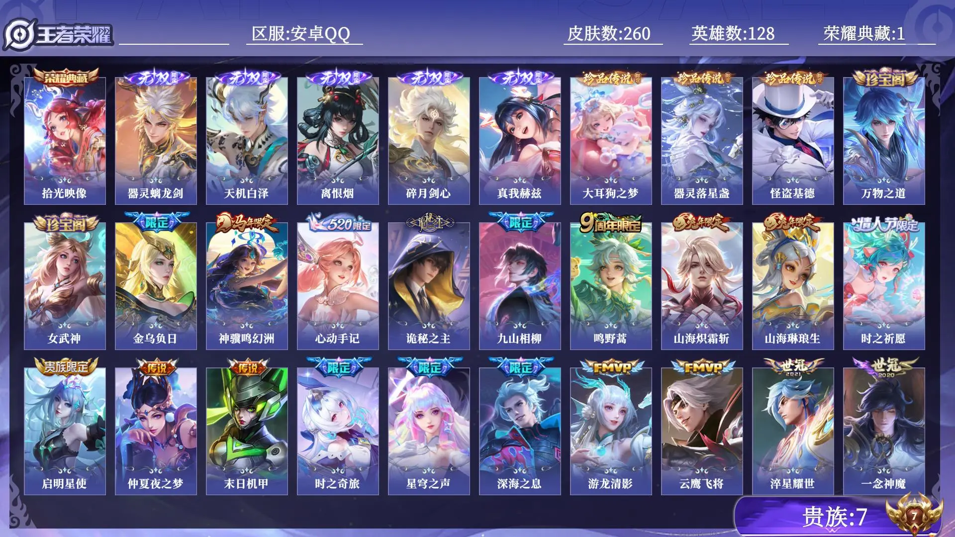 WZQM4639328王者荣耀账号详情图20 WZQM4639328王者荣耀账号详情图20