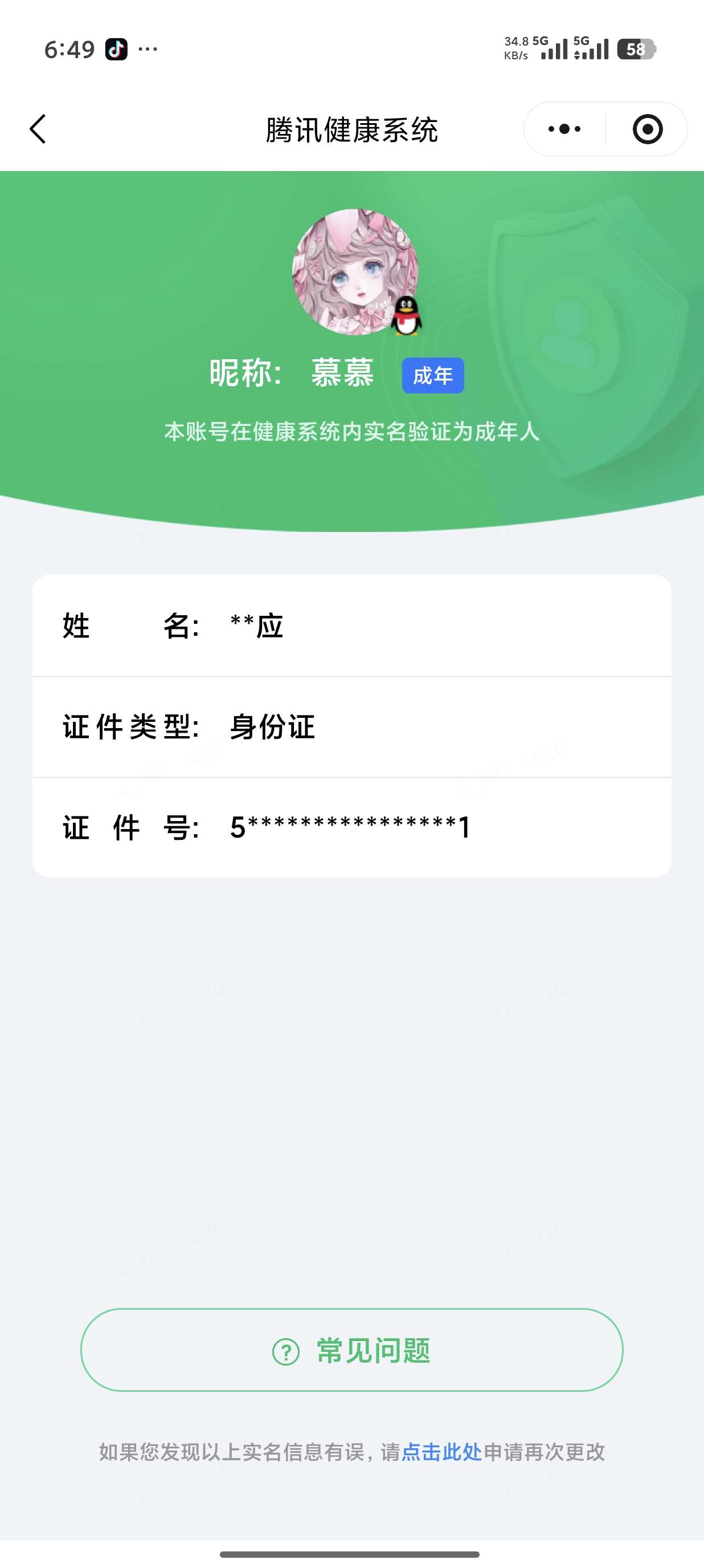 WZQM4639328王者荣耀账号详情图4 WZQM4639328王者荣耀账号详情图4