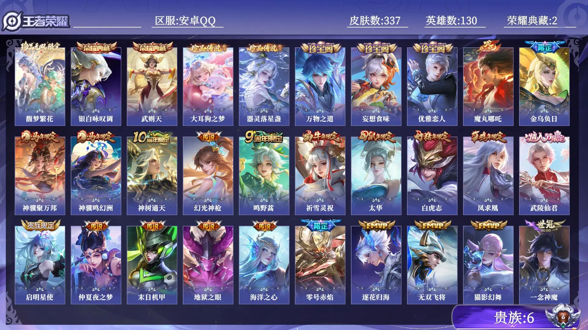 WZQM4639276王者荣耀账号详情图15 WZQM4639276王者荣耀账号详情图15