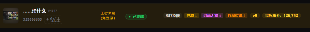 WZQM4639276王者荣耀账号详情图8 WZQM4639276王者荣耀账号详情图8
