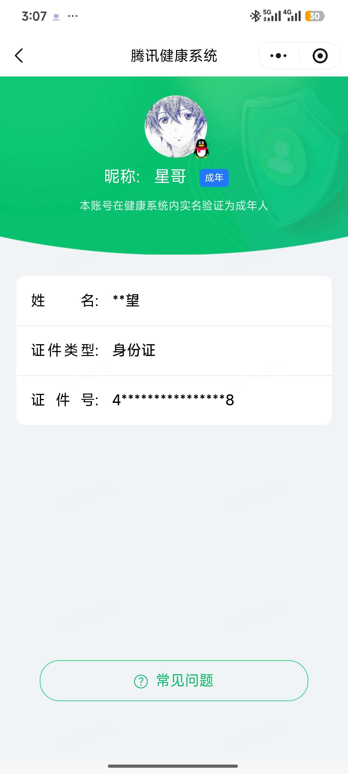 WZQM4639276王者荣耀账号详情图4 WZQM4639276王者荣耀账号详情图4