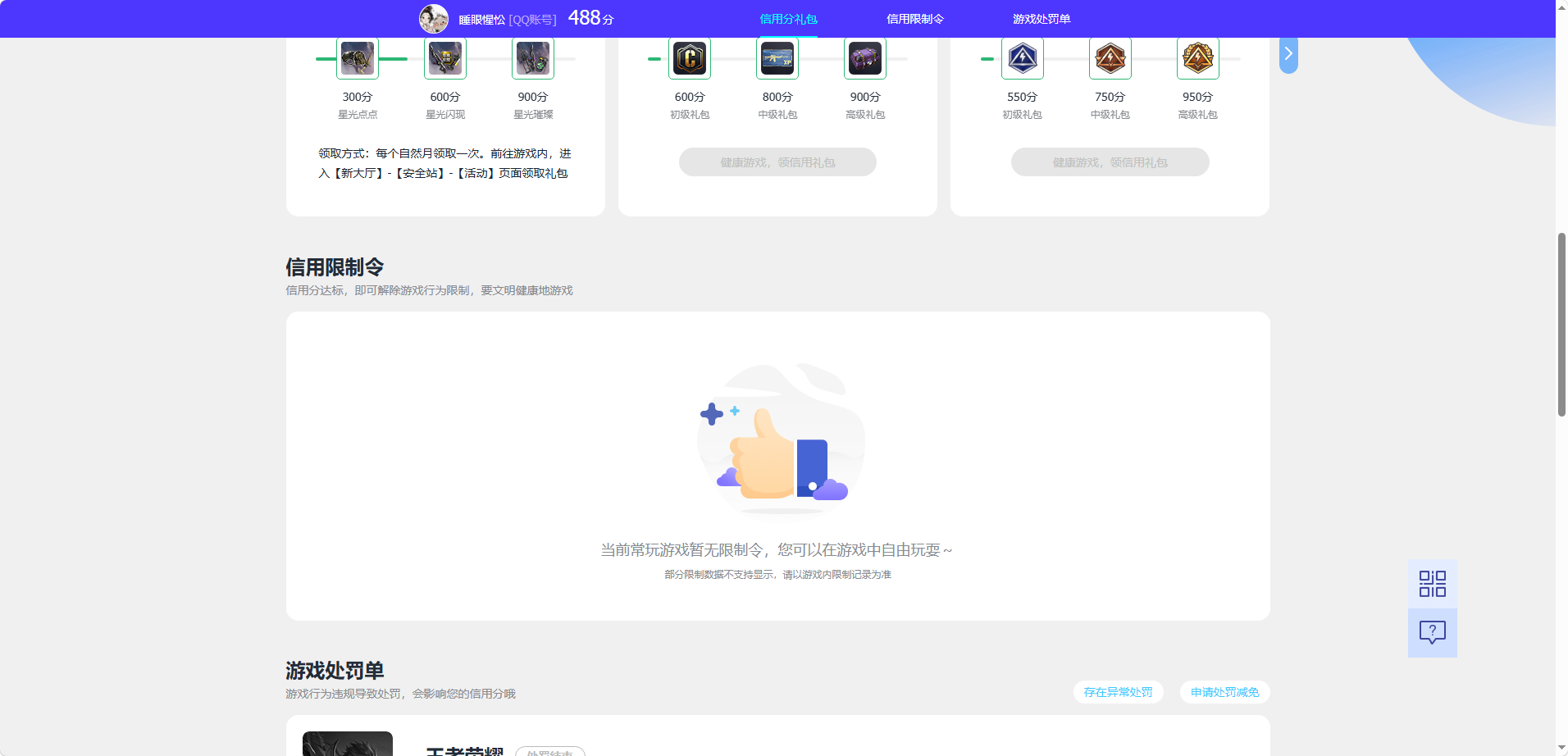 WZQM4639252王者荣耀账号详情图5 WZQM4639252王者荣耀账号详情图5