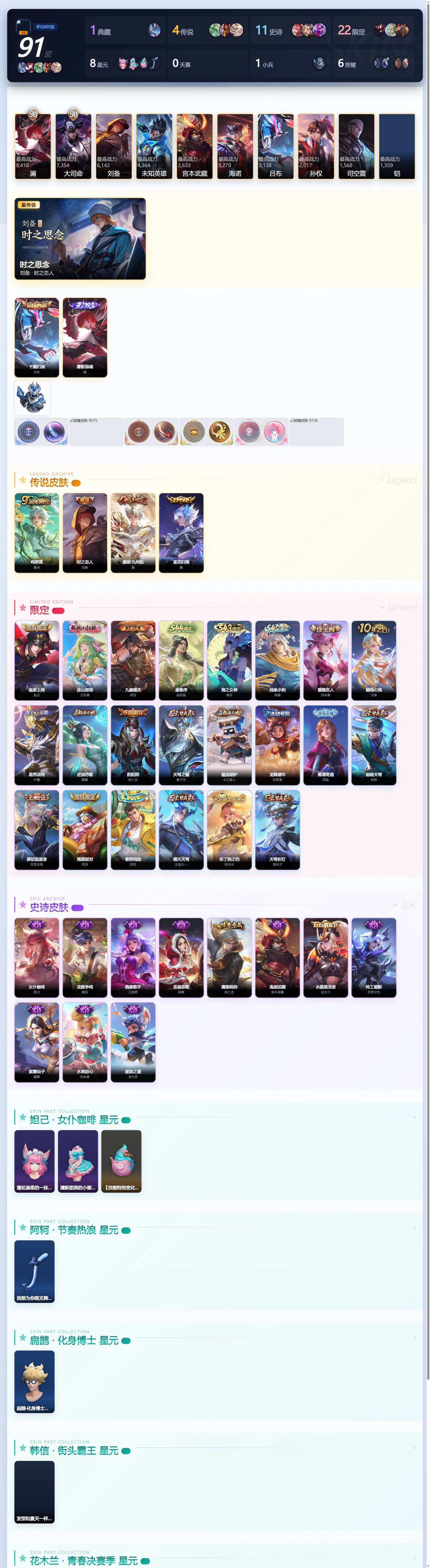 WZQM4639716王者荣耀账号详情图7