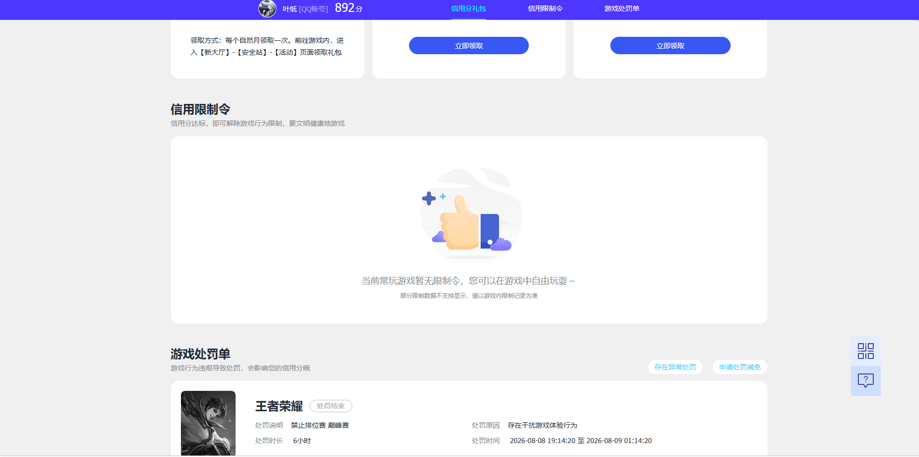 WZQM4639716王者荣耀账号详情图5