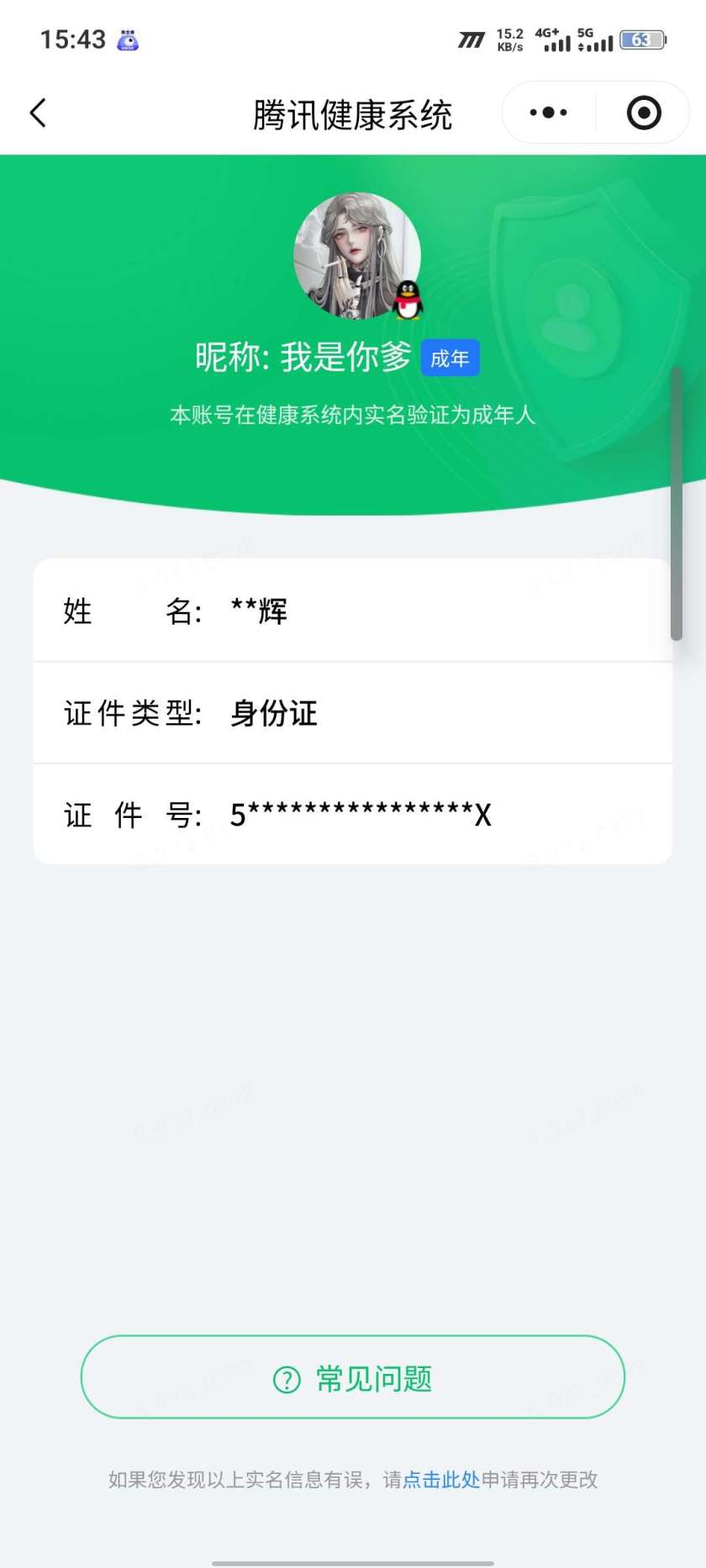 王者荣耀账号安卓QQ[25795060]【精品号手慢无】实名: 可修改 贵族等级: V6，积分夺宝165，亲密玫瑰812