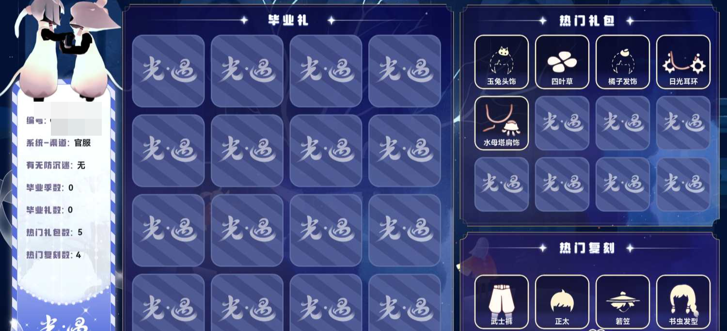 光遇账号安卓官服【J496】蜡烛0，爱心16，季蜡0，升华蜡烛12，光翼级 173，礼包：橘子发饰，玉兔头饰，四叶草，日光耳环，水母塔肩饰；热门复刻：书虫发型，正太，箬笠，武士裤
