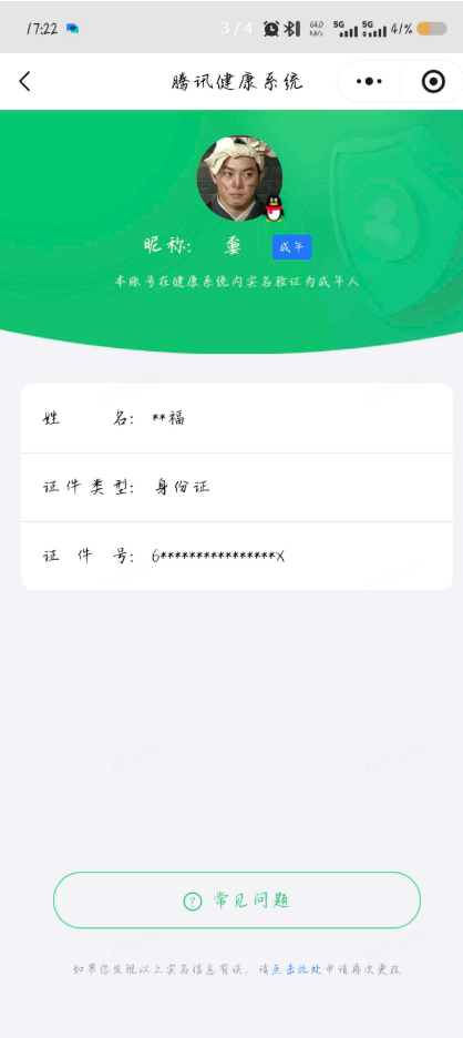 王者荣耀账号安卓QQ实名: 可修改 贵族等级: V5 英雄数: 128 皮肤数: 202 荣耀水晶: 全息碎影,颠倒童话