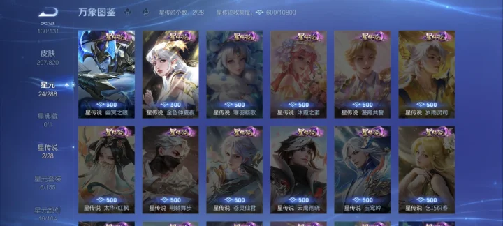 WZQM4653732王者荣耀账号详情图7