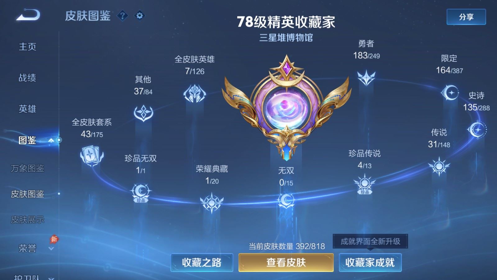 WZQM4636104王者荣耀账号详情图30 WZQM4636104王者荣耀账号详情图30