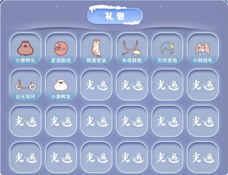 GYGU444781光遇账号详情图5 GYGU444781光遇账号详情图5