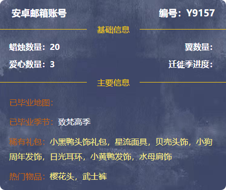 GYGU444781光遇账号详情图3 GYGU444781光遇账号详情图3