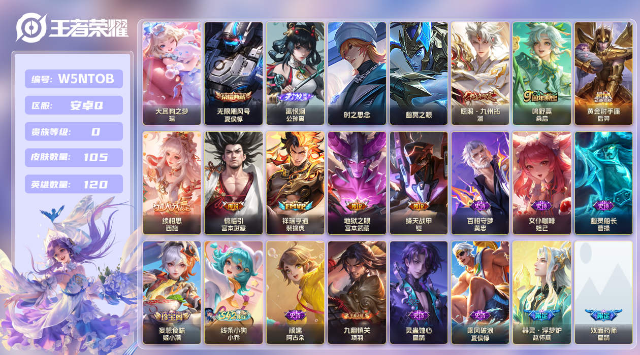 王者荣耀账号安卓QQ[25824001]【实名】可修改【贵族等级】V0【皮肤数】105【英雄数】120【水晶数量】0【无