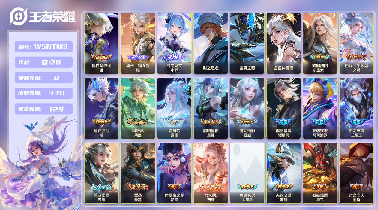 王者荣耀账号安卓QQ[25824014]【实名】可修改【贵族等级】V8【皮肤数】330【英雄数】129【水晶数量】0【无