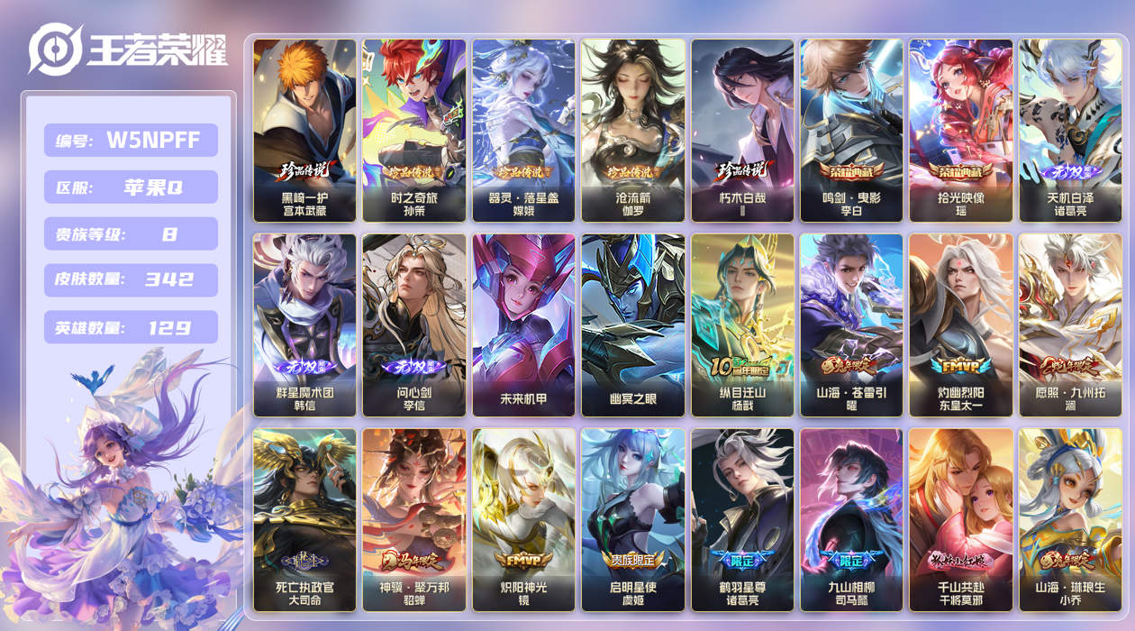 王者荣耀账号苹果QQ[26107851]苹果手Q132区342皮5珍品传说2典藏46传说3无双2星传说26按键 V8 营