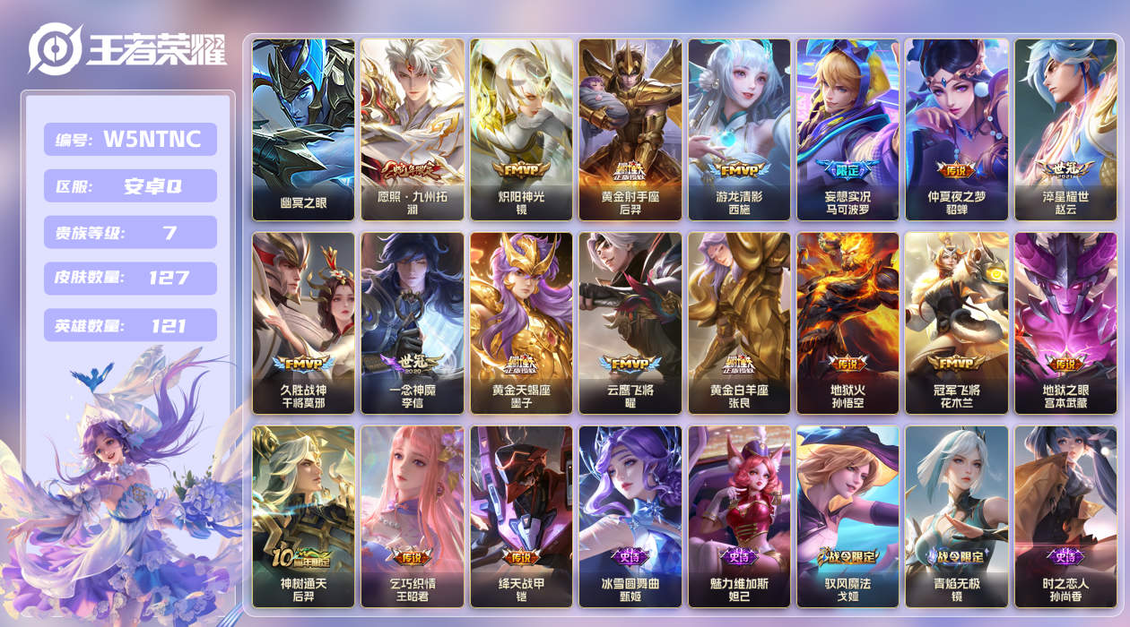 王者荣耀账号安卓QQ[25824130]【实名】可修改【贵族等级】V7【皮肤数】127【英雄数】121【水晶数量】0【段