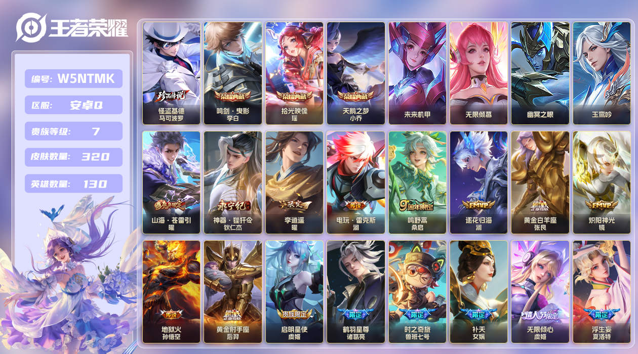 王者荣耀账号安卓QQ[25824141]【实名】可修改【贵族等级】V7【皮肤数】320【英雄数】130【水晶数量】0【段