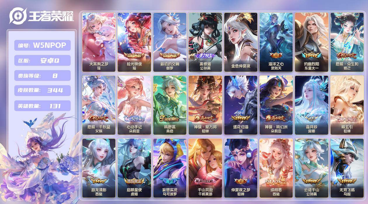 王者荣耀账号安卓QQ[25824207]【实名】可修改【贵族等级】V8【皮肤数】344【英雄数】131【水晶数量】0【无